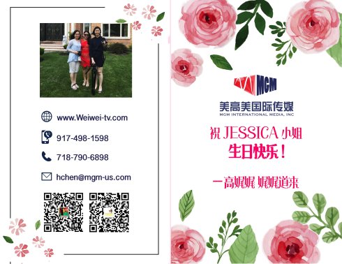 高娓娓:祝API太阳能公司销售明星Jessica小姐生日快乐