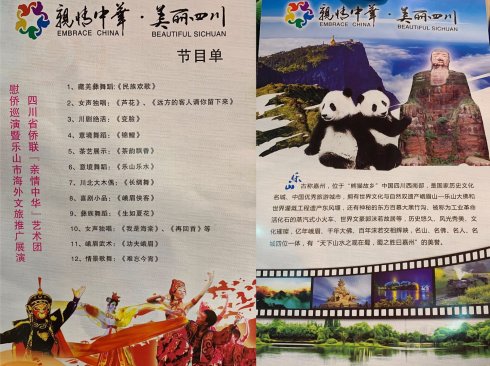高娓娓:“亲情中华·美丽四川”慰侨演出在纽约隆重举行