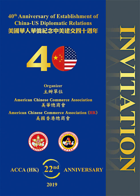 高娓娓:美国华人华侨国会山庄纪念中美建交40周年